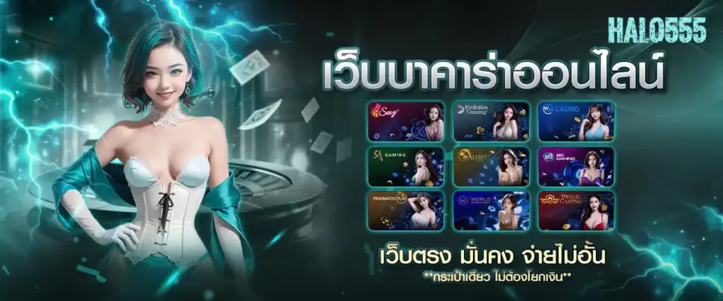 ระบบใหม่ล่าสุด HELO555 ฝากถอนออโต้ ทำรายการ 10 วินาที ไม่ต้องแจ้งสลิป