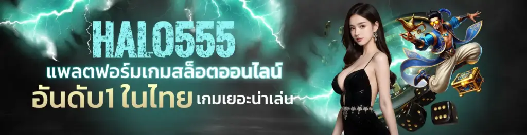 เกี่ยวกับเรา เว็บไซต์สล็อต HELO555 ปลอดภัย มั่นคงที่สุด